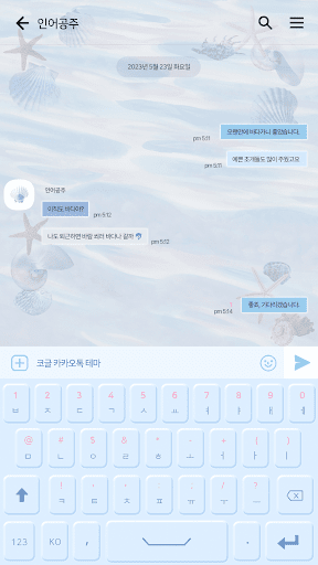 카카오톡 테마 - 모래 위 친구들 블루 Screen 3