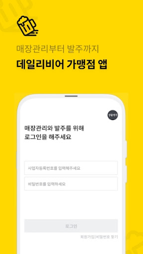 Android application dbo가맹점 screenshort