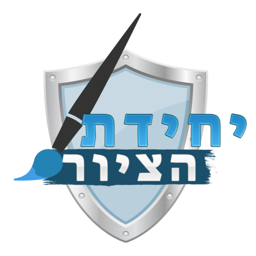 יחידת הציור logo