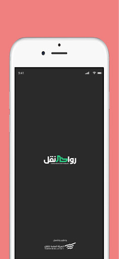 Android application Rowad Alnaqel for individuals screenshort