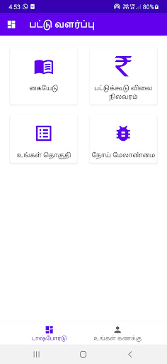 My Sericulture  For Farmers