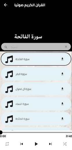القرآن الكريم ياسر الدوسري Screen 2