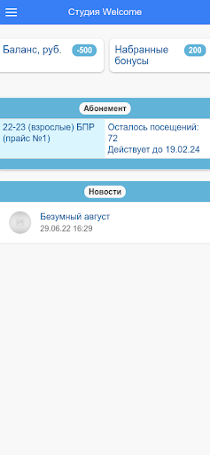 Android application Студия Welcome Барнаул screenshort