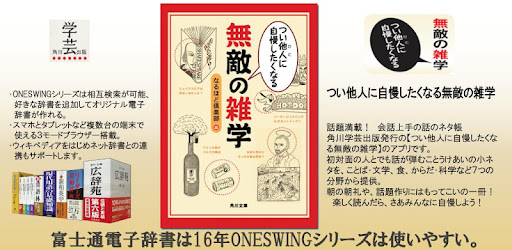 無敵の雑学 Kadokawa التطبيقات على Google Play