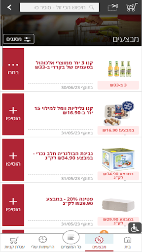 סופר ספיר Screen 2