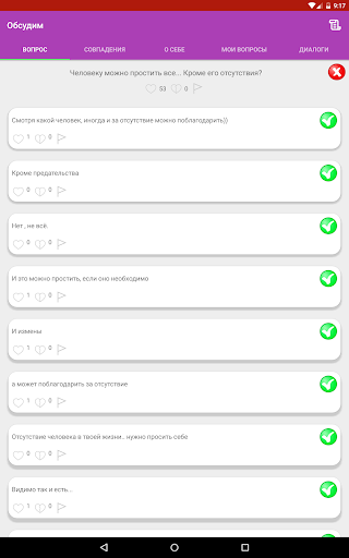 Обсуждайка. Вопросы Ответы Совпадения