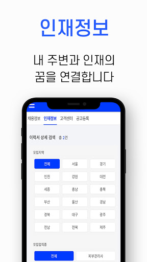 프로구인 - 미용구인구직 채용 알바 어플 Screen 2