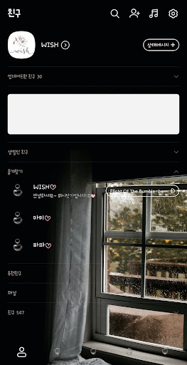 [WISH] 비오는날 카톡 테마 Screen 2