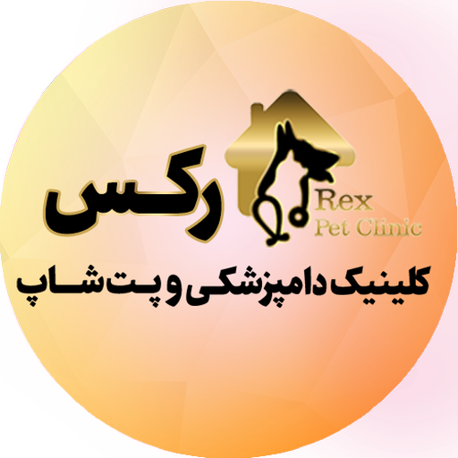 کلینیک دامپزشکی و پت شاپ رکس logo