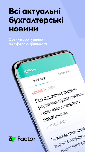 Android application Factor - для бухгалтера screenshort