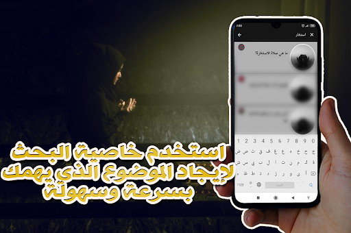 دليل صلاة الاستخارة Screen 3
