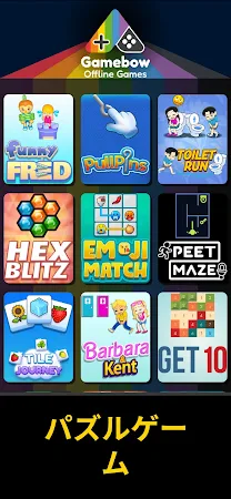 Game screenshot Gamebow オフラインゲーム Wifi なし apk download