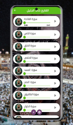 The Holy Quran- Khaled AlJalil Screen 2