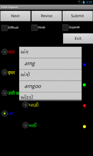 Hindi Gujarati Dictionary