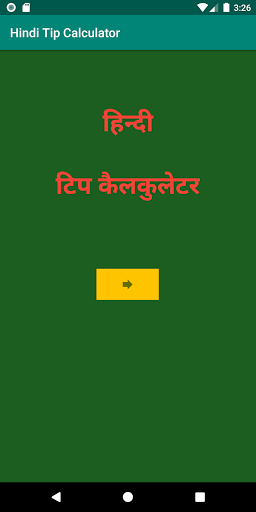 Android application Hindi tip calculator screenshort