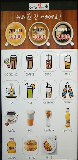 Android application 엔키오스크NKiosk(간편주문 키오스크) screenshort