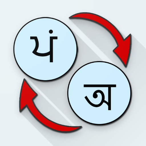 Punjabi Bengali Translate logo