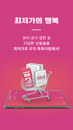 Android application 똑똑리빙 screenshort