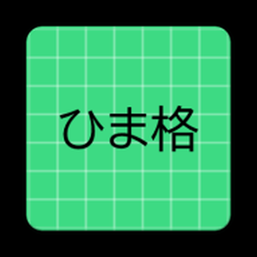ひまつぶし格言 logo