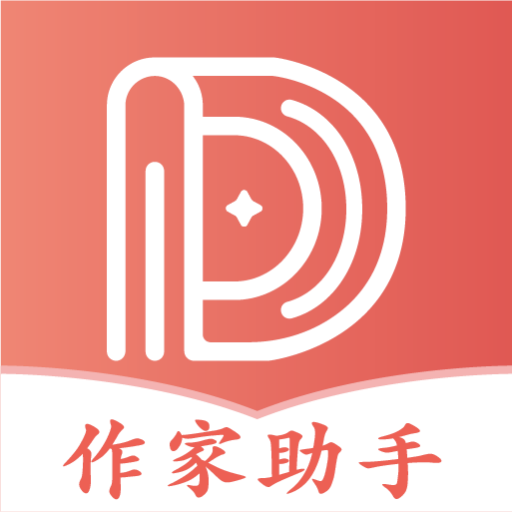 读乐星空作家助手 logo