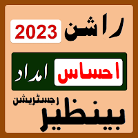 PM 2023 imdad program