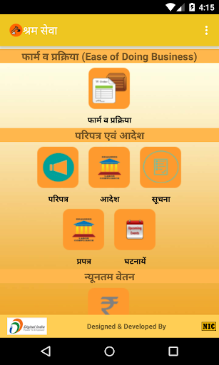 Madhya Pradesh Shram Sewa App Screen 2