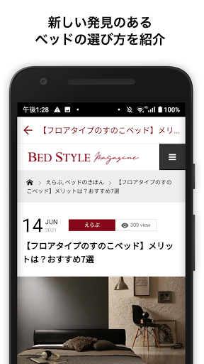 ベッド通販や寝室インテリア情報ならベッドスタイル Screen 3