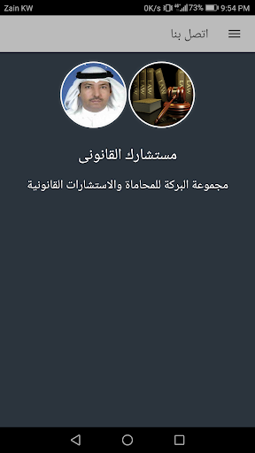 مستشارك القانونى