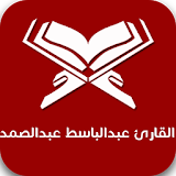 القارئ عبدالباسط عبدالصمد icon