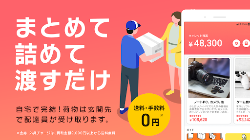 買取 Pollet-フリマ/フリマアプリより楽な買取 査定 Screenshot 2 - AppWisp.com