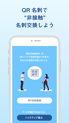 MyConnect - QR名刺アプリのおすすめ画像1