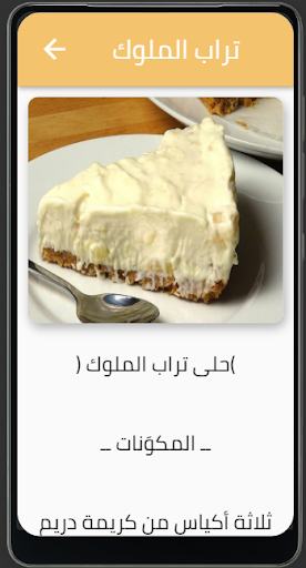 Android application حلويات عربية screenshort
