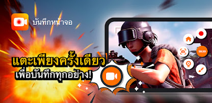 ภาพหน้าจอ