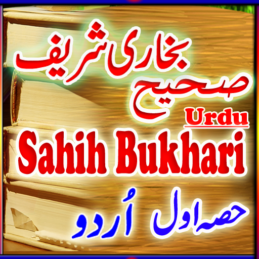 Bukhari Sharif Part One Urdu  Icon