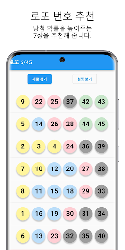 Android application 로또 7장 screenshort