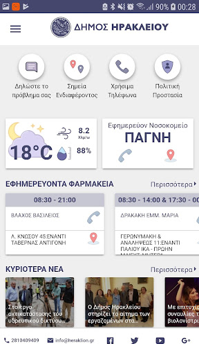 Δημότης Ηρακλείου