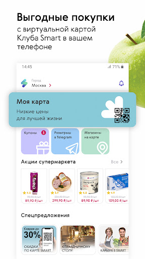 Smart. Супермаркеты screenshot 10