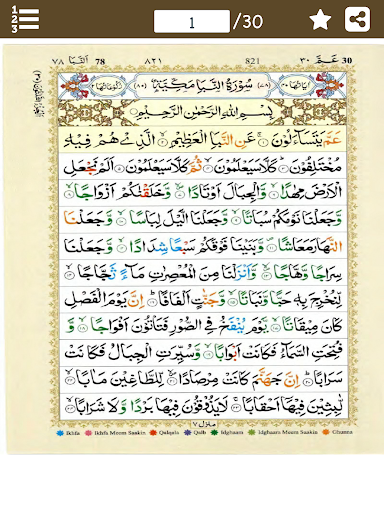 Android application جزء عمّ - Juz Amma screenshort