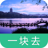 杭州襠湖-导游助手.旅游攻略.打折门票 icon