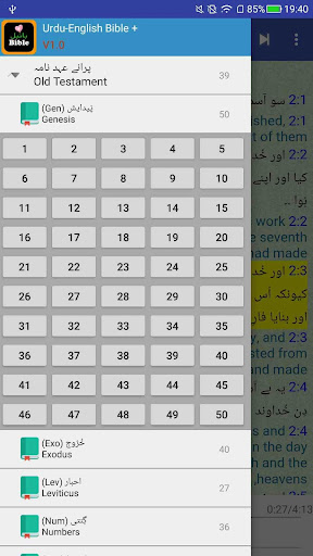 Urdu English Audio Holy Bible Screen 2