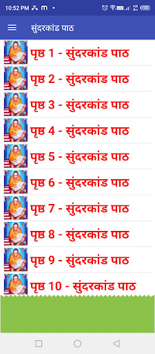 Sunderkand Path Screen 2