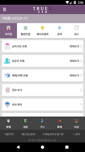일성건설 트루엘 스마트앱 Screen 3