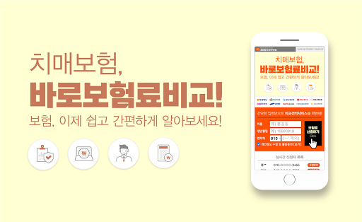 Android application 간병인보험추천 장기요양간병보험 간병인보험료 요양원보험 screenshort