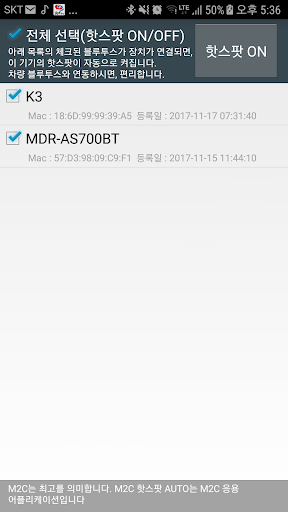 Android application M2C Carblet(카블릿) 핫스팟 오토 screenshort