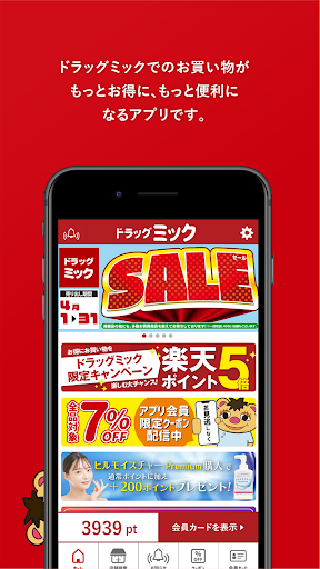 Android application ドラッグミック公式アプリ-チラシ・クーポンお得情報配信！ screenshort