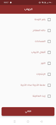 أدارة تاكسي الجواب Screen 3