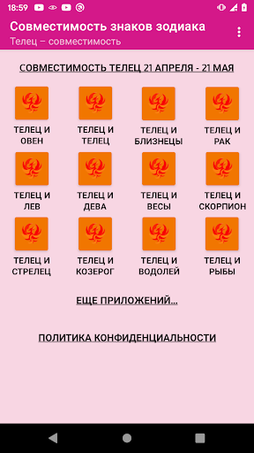 Совместимость знаков зодиака Screen 3
