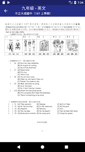 臺灣中小學題庫 Screen 2