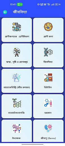 Android application Bangla quiz (PYQ GK Bengali) screenshort