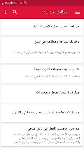 وظائف شاغرة في لبنان